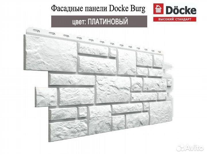 Фасадные панели Docke Burg