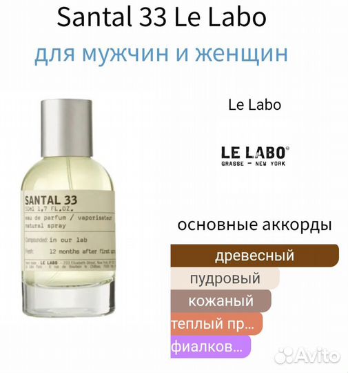 Le labo santal 33