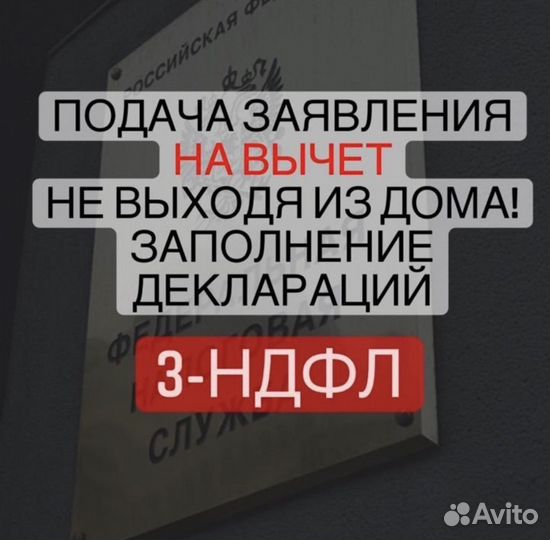 Декларация 3-ндфл