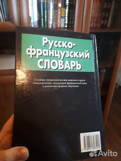 Русско-французский словарь