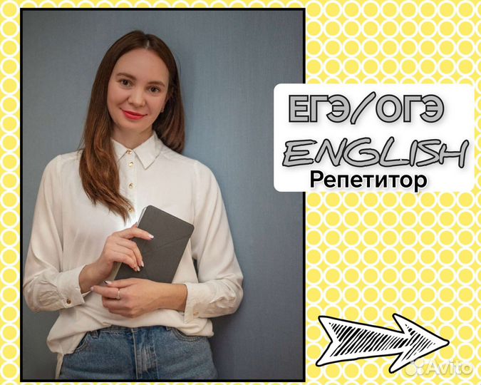 Репетитор по английскому языку егэ/огэ онлайн