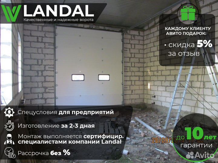 Ворота для гаража