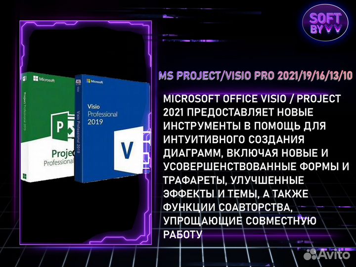 Ключ активации Project Visio 2013/16/19/21