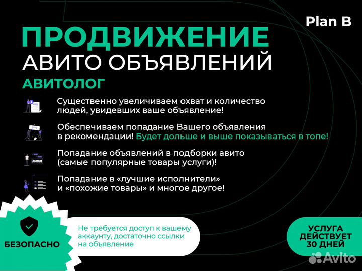 Продвижение объявлений на авито Авитолог