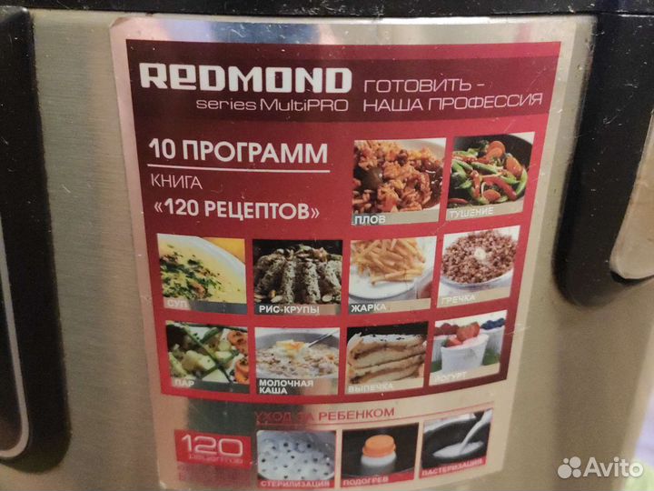 Мультиварка redmond