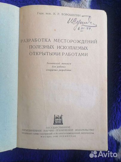 Разработка месторождений полезных ископаемых Ворош