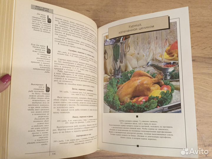 Книга о вкусной и здоровой пище