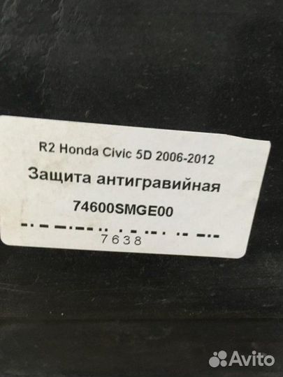 Защита антигравийная Honda Civic 5D