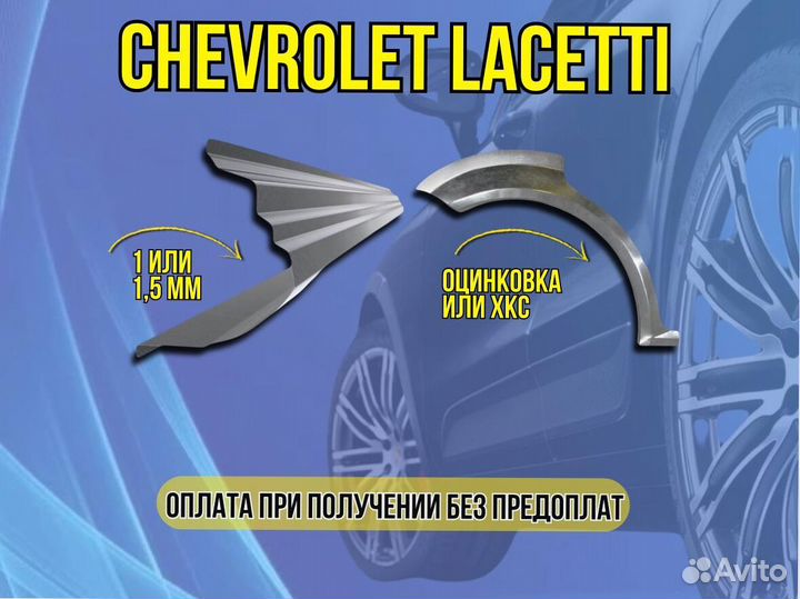 Пороги для Chevrolet Aveo T200 ремонтные кузовные