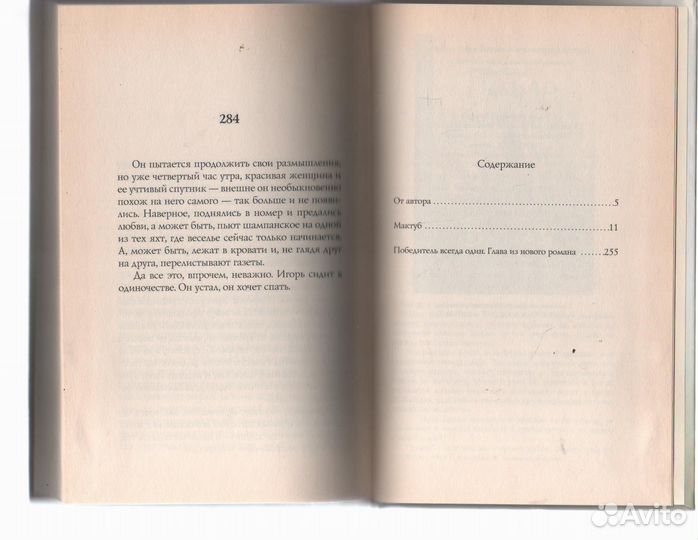 Мактуб Коэльо Пауло