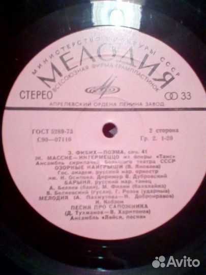 Пластинка Мелодия 