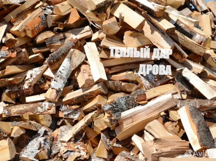 Дрова сухие