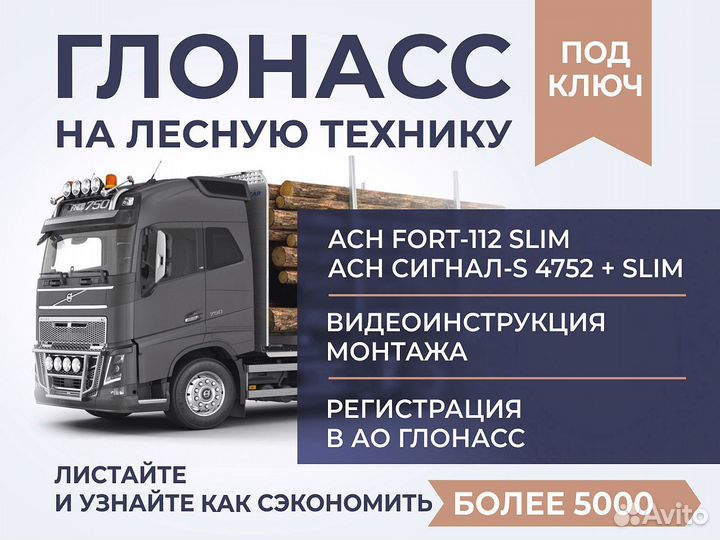 Глонасс для перевозки леса