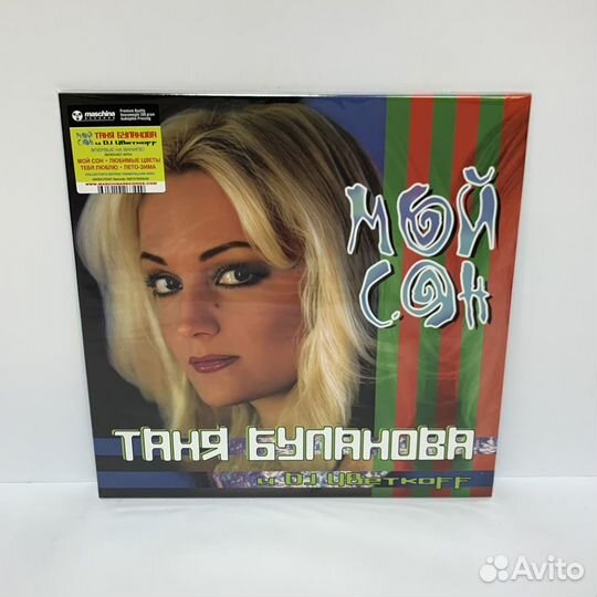 Татьяна Буланова - Мой Сон (LP) yellow vinyl