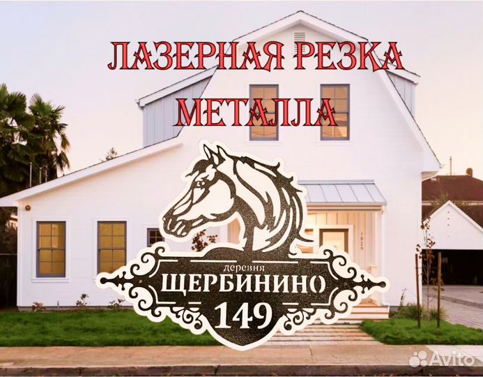 Адресная табличка