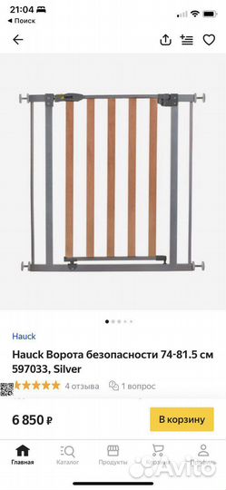 Детские ворота безопасности hauck до 120 см