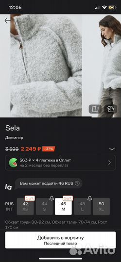 Джемпер Sela