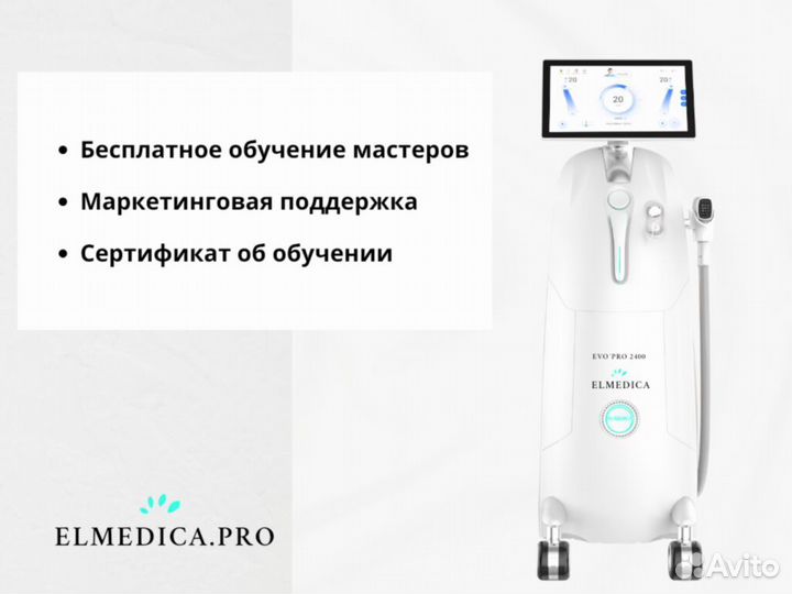 Диодный лазер Эль'медика Evo’Pro 2400ватт