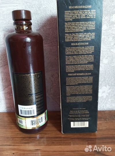 Бутылка из под Рижского бальзама 0,5л