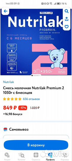 Детская смесь нутрилак 1