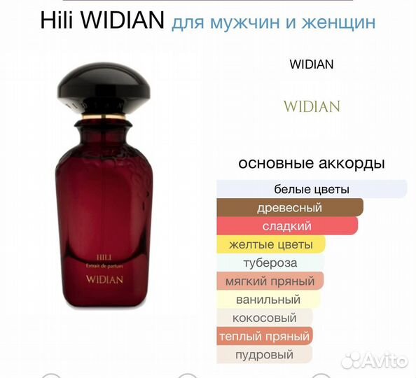 Hili widian 50 мл