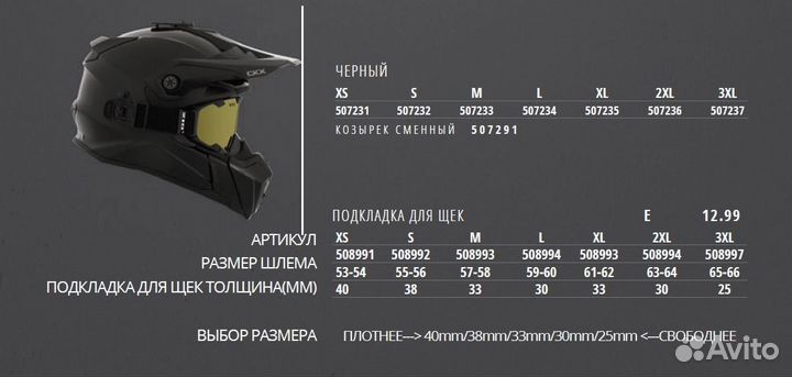 Подкладка для щёк в снегоходный шлем CKX titan