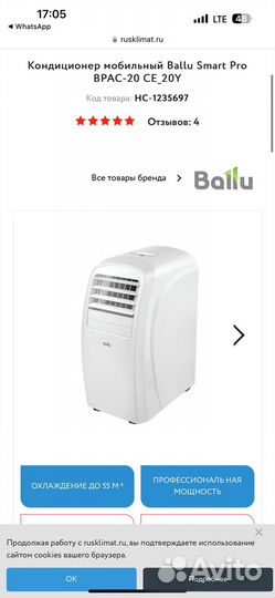 Кондиционер мобильный Ballu SMART Pro bpac-20