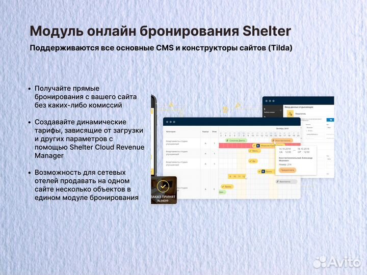 CRM для гостиницы