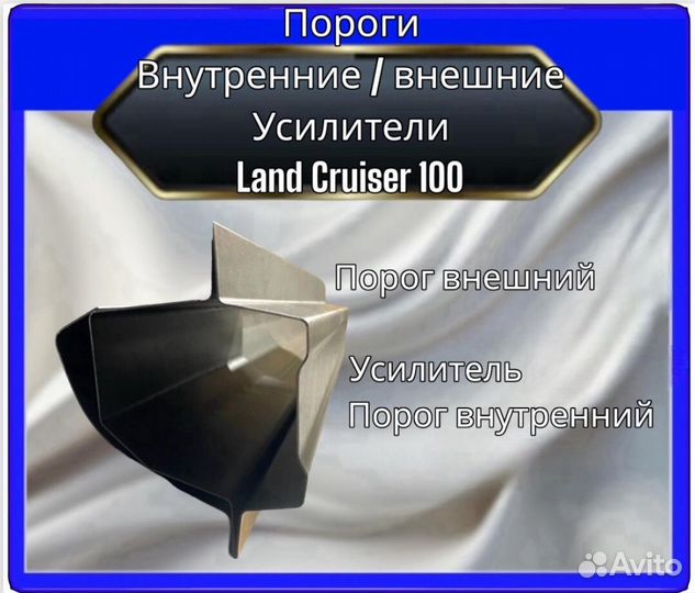 Порог Land Cruiser 100