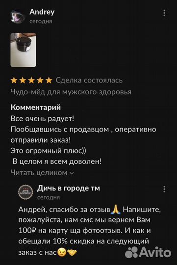 Магический золотой чудо-мёд для повышения потенции