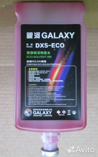 Чернила Galaxy