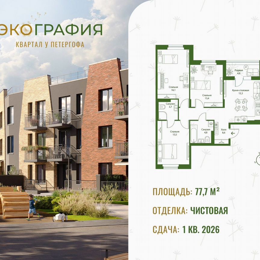 4-к. квартира, 77,7 м², 3/3 эт.