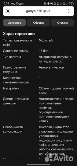 Кофемашина garlyn n70