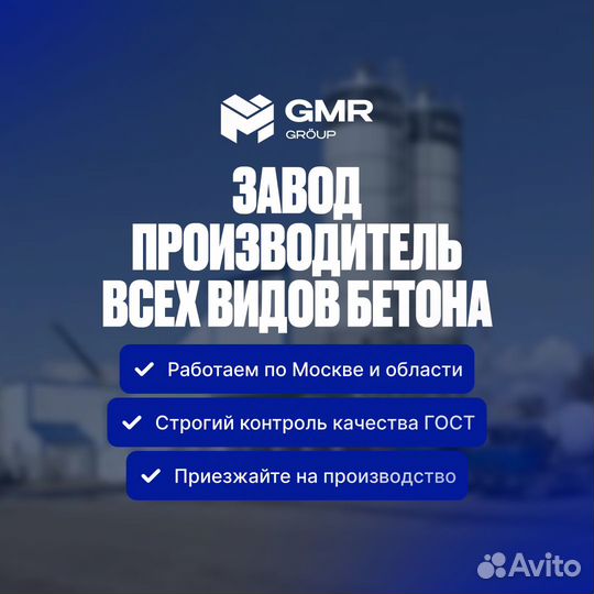 Бетон с доставкой от завода всех марок