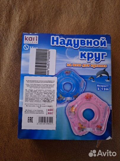 Круг для купания новорожденных новый