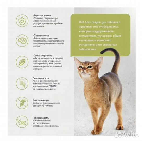 Корм для кошек Brit Care 7 кг Уменьшение Запаха