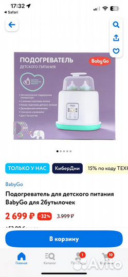 Стерилизатор BabyGo