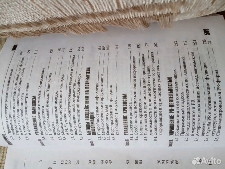 Книга Связи с общественностью