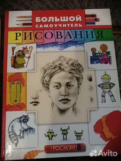 Самоучитель по рисованию