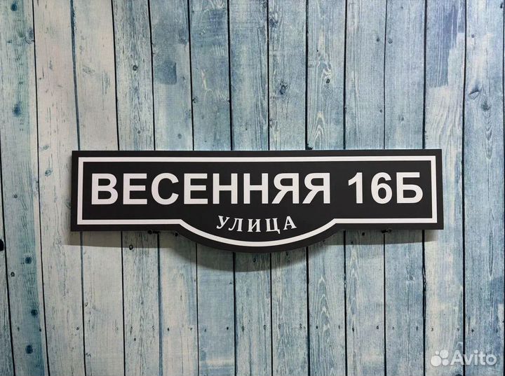 Адресная табличка с доставкой – качественно и быст