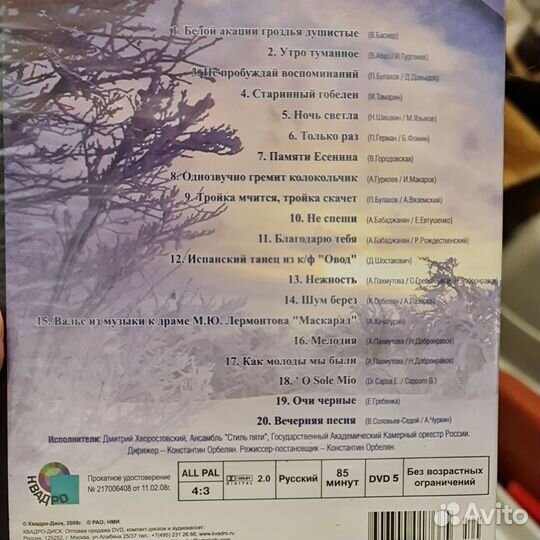 DVD Дмитрий Хворостовский