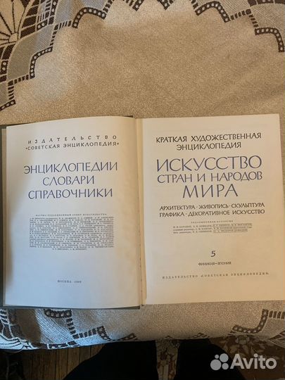 Книга. Искусство стран и народов мира. Том 5