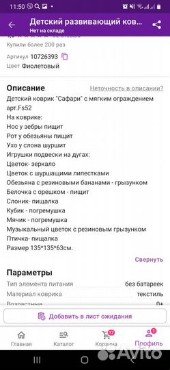 Развивающийся коврик