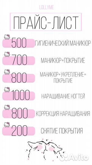 Мастер маникюра