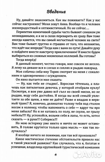 Путешествие сквозь пальмы и алмазы. Начни все сначала