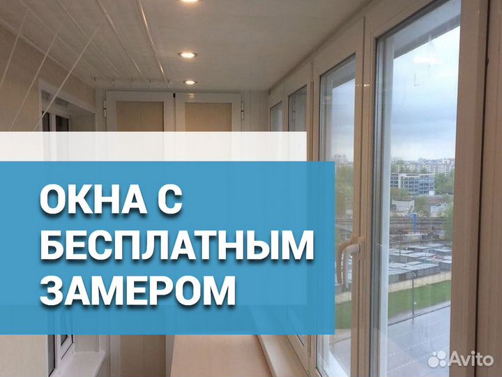 Пластиковые окна, остекление без переплат