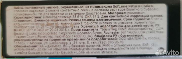 Bausch+Lomb / Цветные линзы, -4.0, indigo