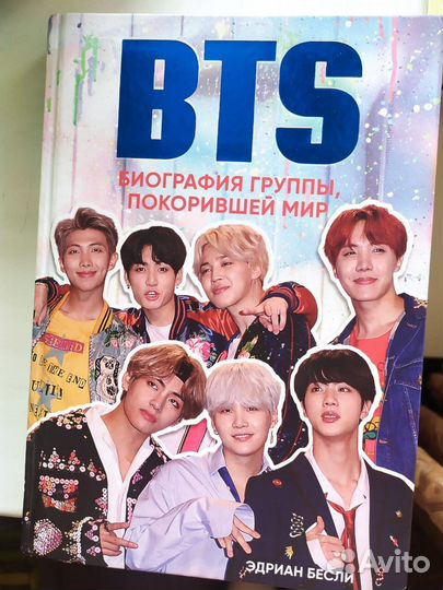 Книга BTS