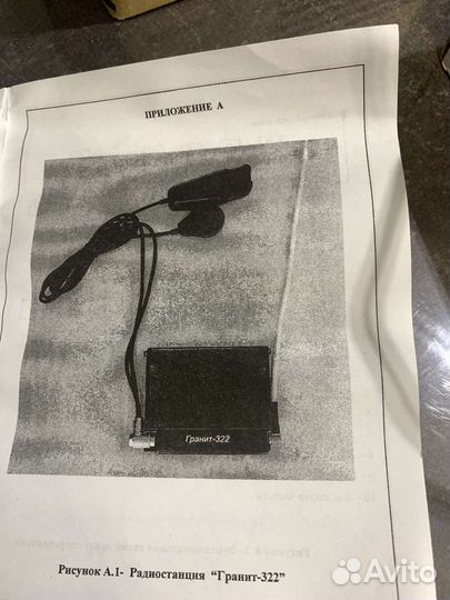 Pадиостанция нoсимая (скрытoнocимaя)«гpaнит-322»