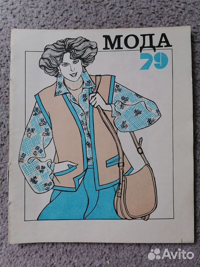 Модные журналы СССР